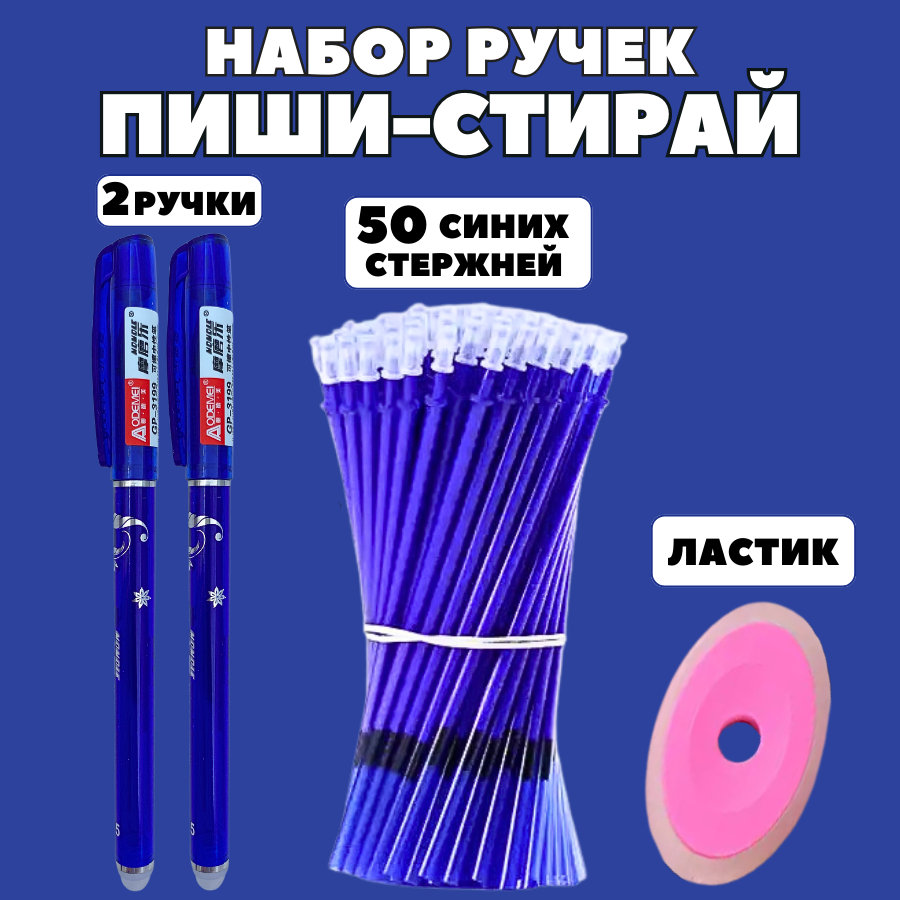

Гелевые ручки Пиши стирай CANBI 334455 набор 53 шт