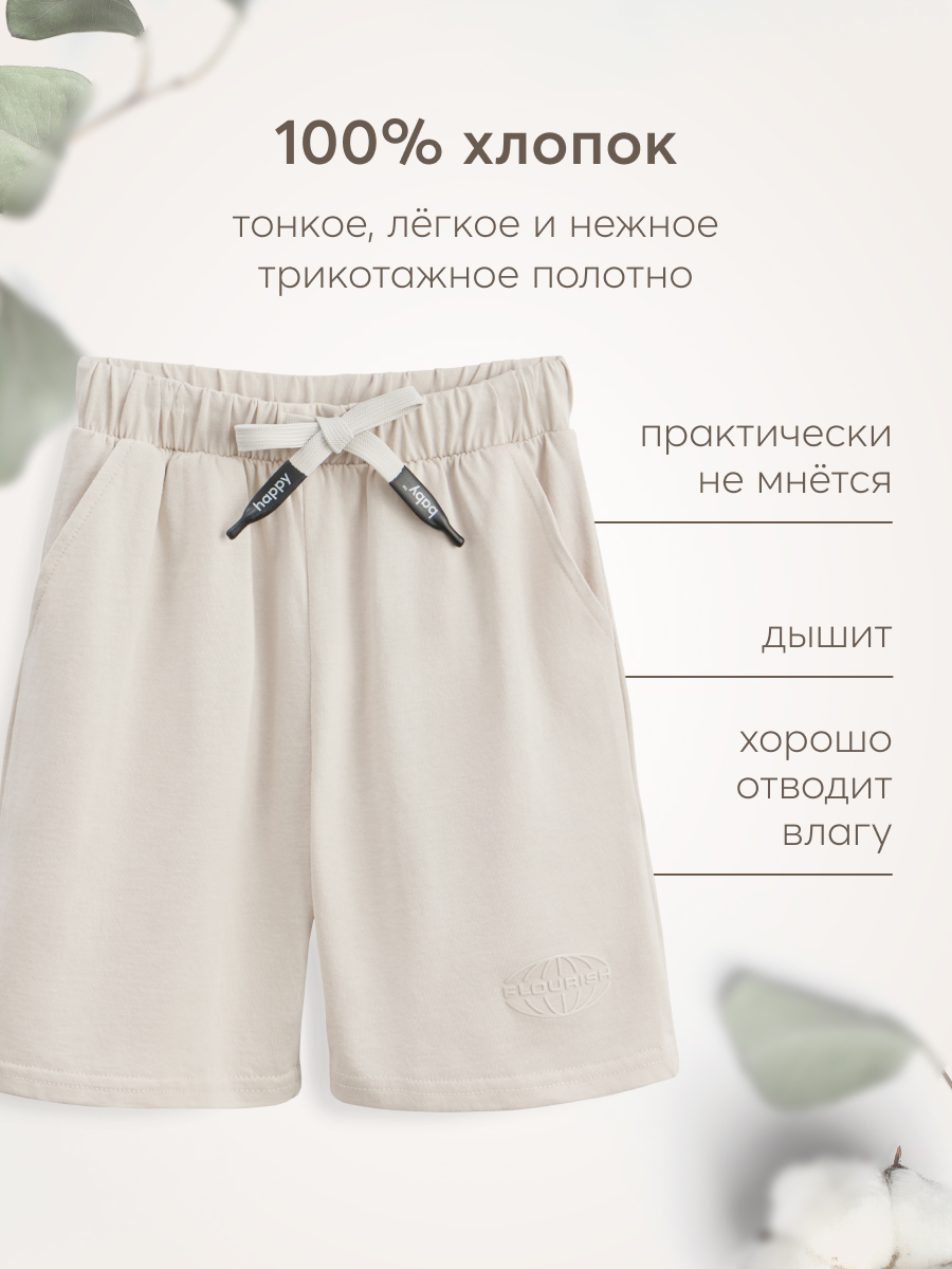 Шорты детские Happy Baby 88217, beige, 86