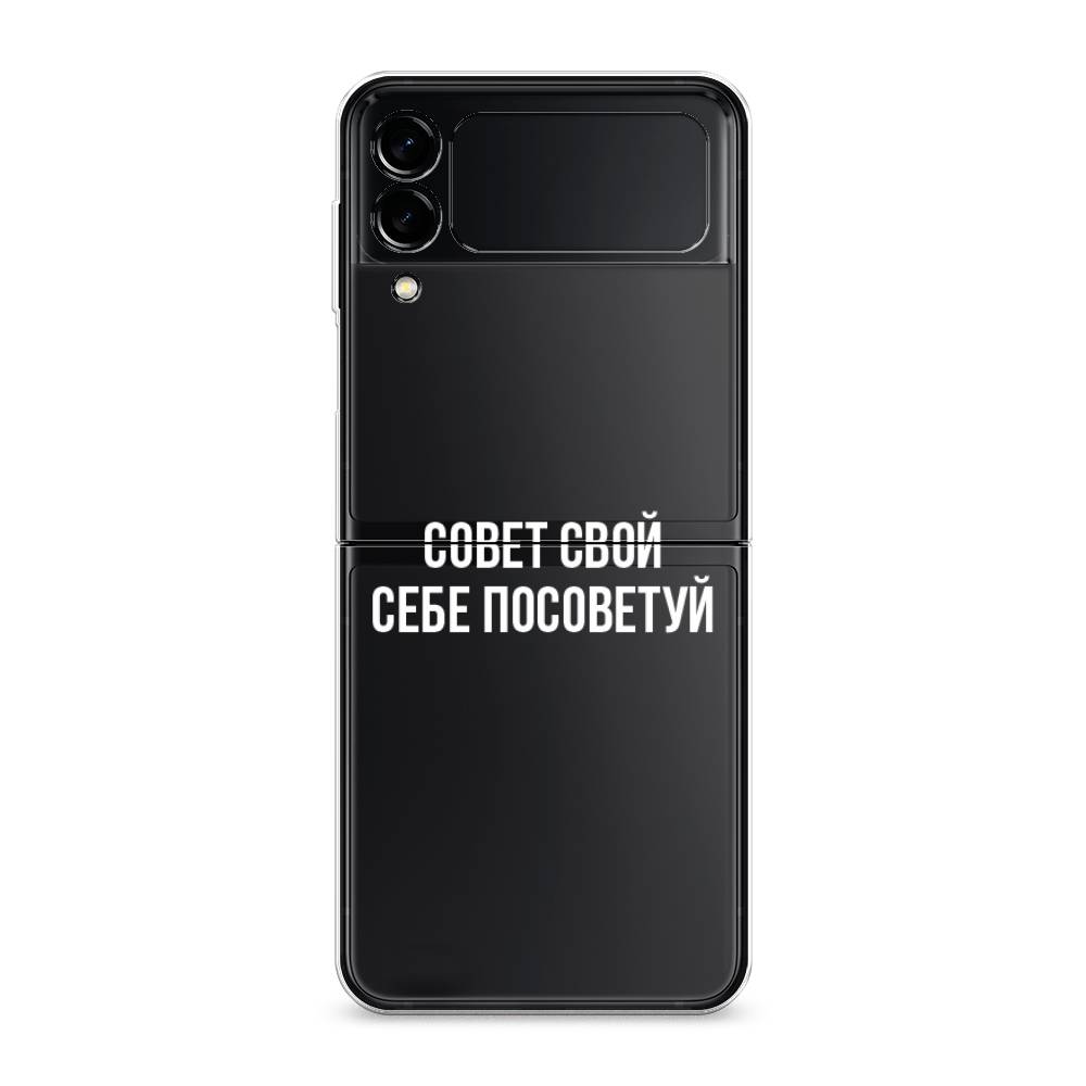 фото Чехол awog "совет свой себе посоветуй" для samsung galaxy z flip 3