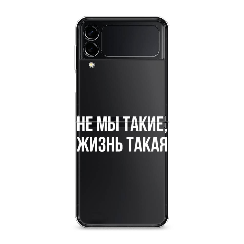 

Чехол Awog "Не мы такие, жизнь такая" для Samsung Galaxy Z Flip 3