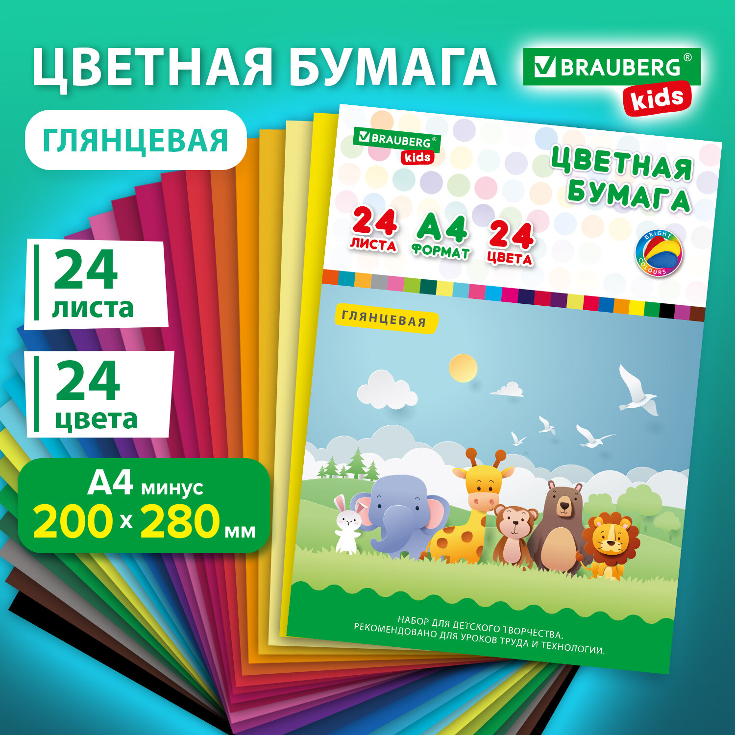 

Цветная бумага BRAUBERG KIDS, А4 мелованная, 24л., 24 цвета, папка, 200х280 мм, 115163, Разноцветный