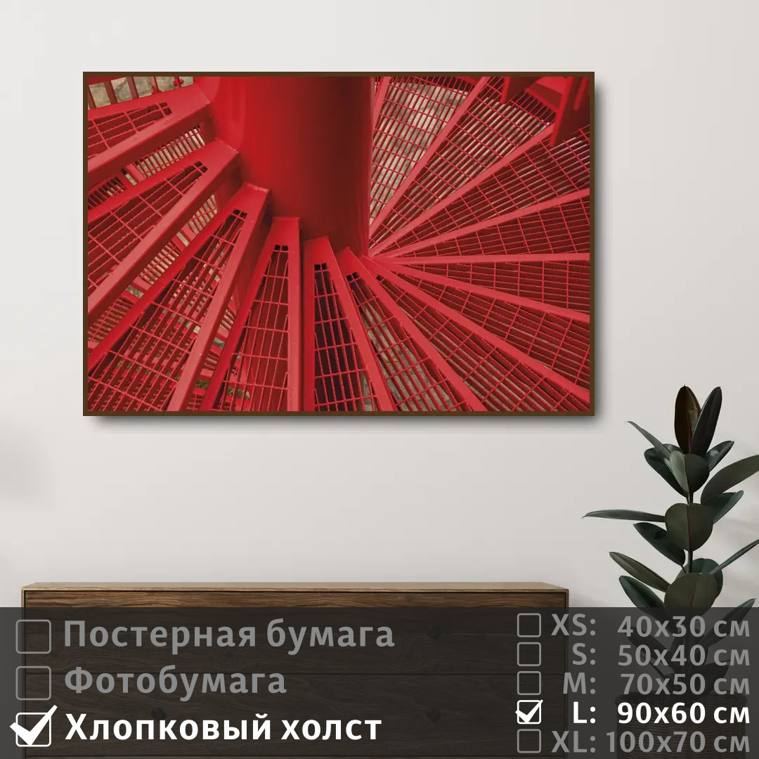 

Постер на холсте ПолиЦентр Лестница красного цвета 90х60 см, ЛестницаКрасногоЦвета