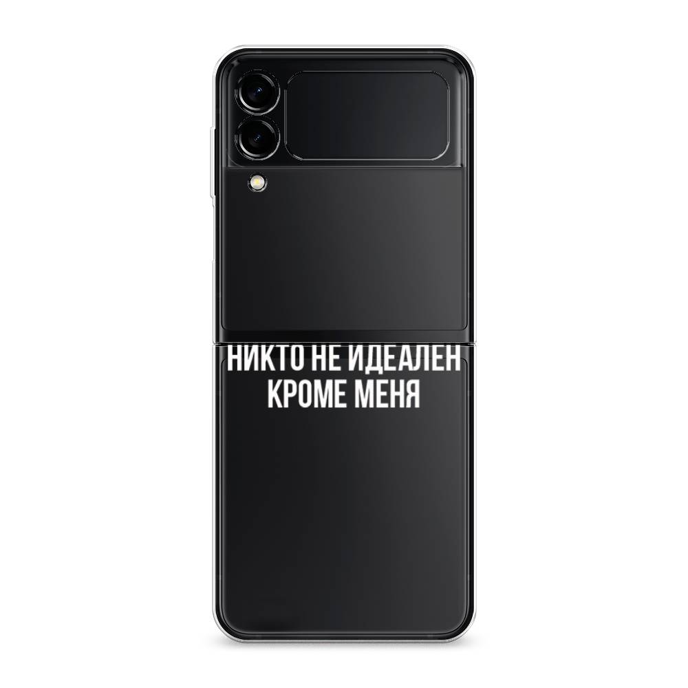 

Чехол Awog "Никто не идеален кроме меня" для Samsung Galaxy Z Flip 3