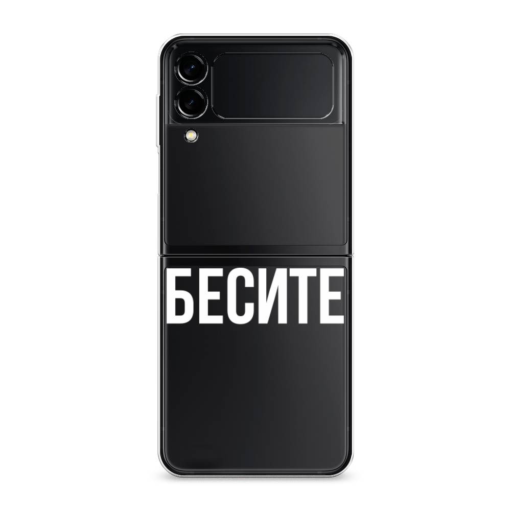 

Чехол Awog "Бесите" для Samsung Galaxy Z Flip 3