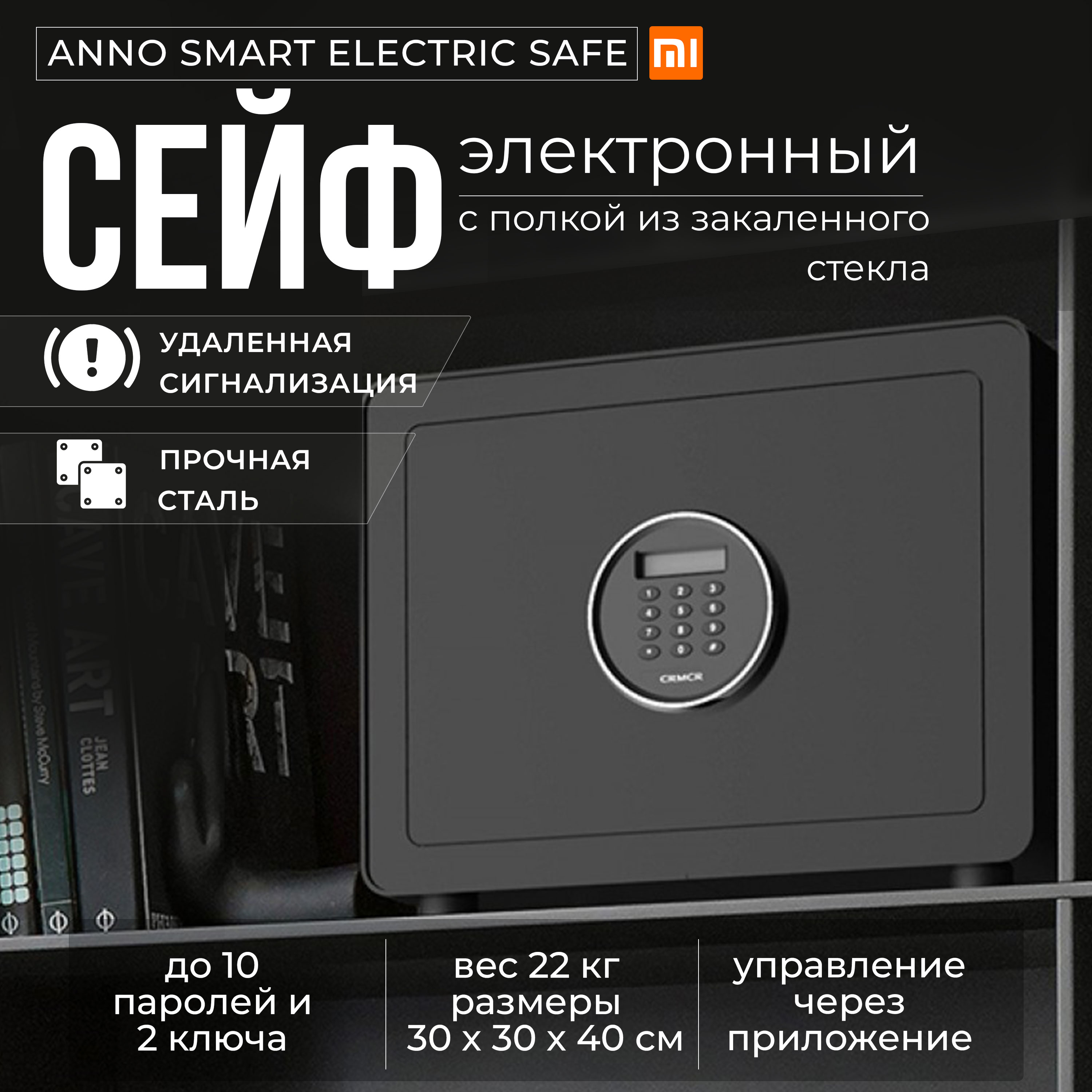 Электронный сейф CRMCR Cayo Anno Smart Electric Safe BGX-X1-30M-Black