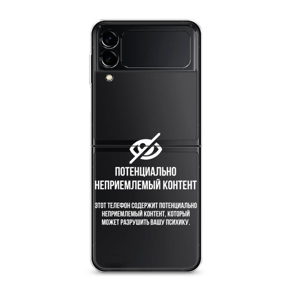 

Чехол Awog "Неприемлемый контент" для Samsung Galaxy Z Flip 3
