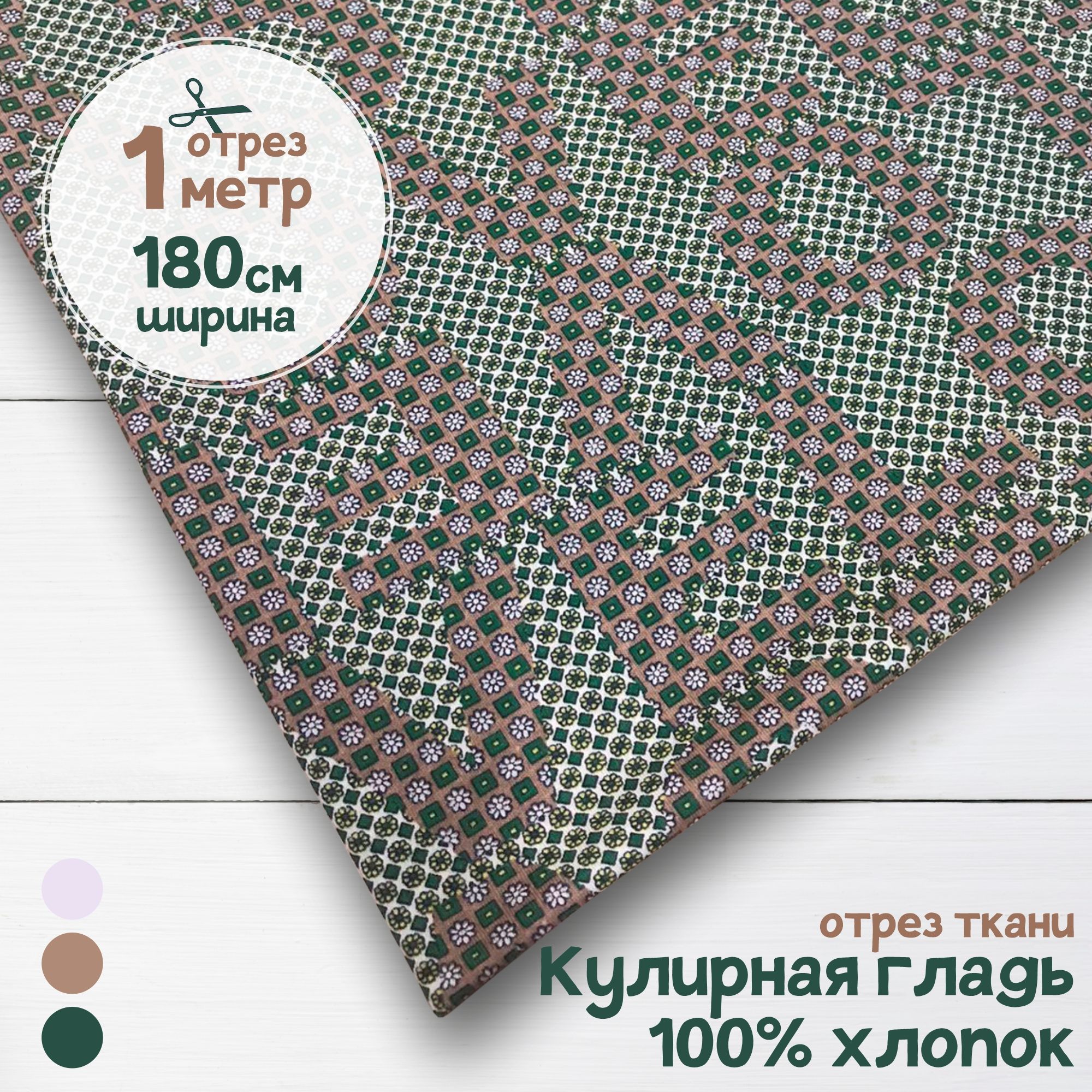 

Ткань Кулирная гладь хлопок Love, 1 метр х 180 см, кулирка хлопок набивка карбой_140