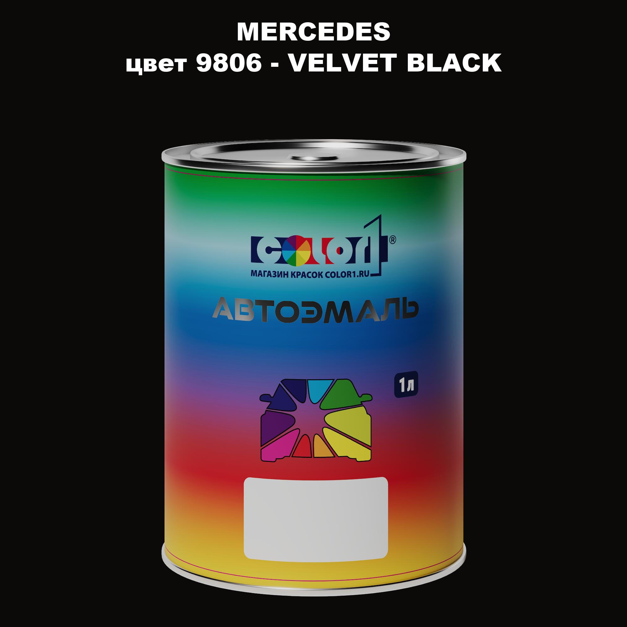 

Автомобильная краска COLOR1 для MERCEDES, цвет 9806 - VELVET BLACK, Прозрачный