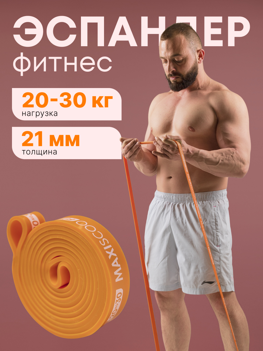 Фитнес эспандер MAXISCOO FIT, 20-30 кг MSF-LU-270723-2030-OR