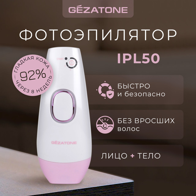 Фотоэпилятор Gezatone IPL 50 (1301237) фотоэпилятор gezatone ipl 50 1301237