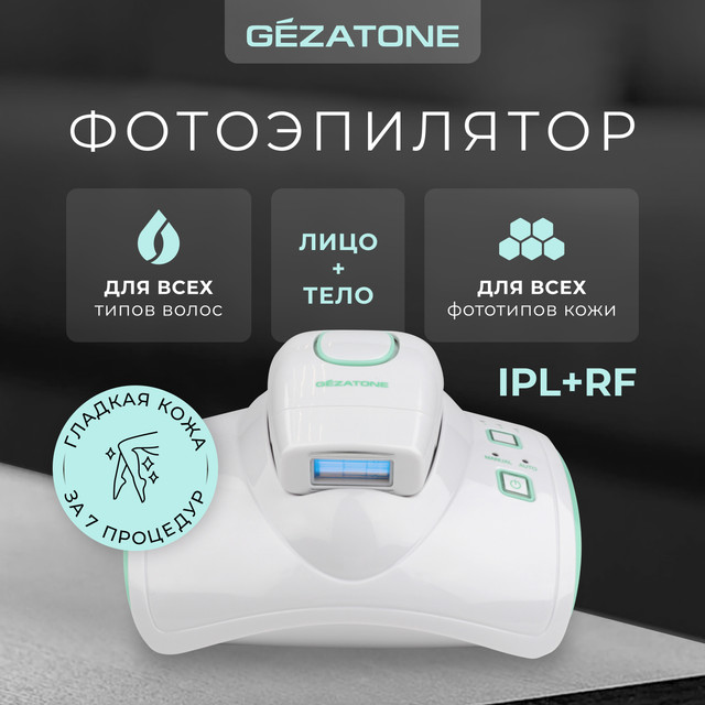Фотоэпилятор Gezatone IPL E300 (1301238) прибор для ухода и массажа лица m1608 rf lifting gezatone