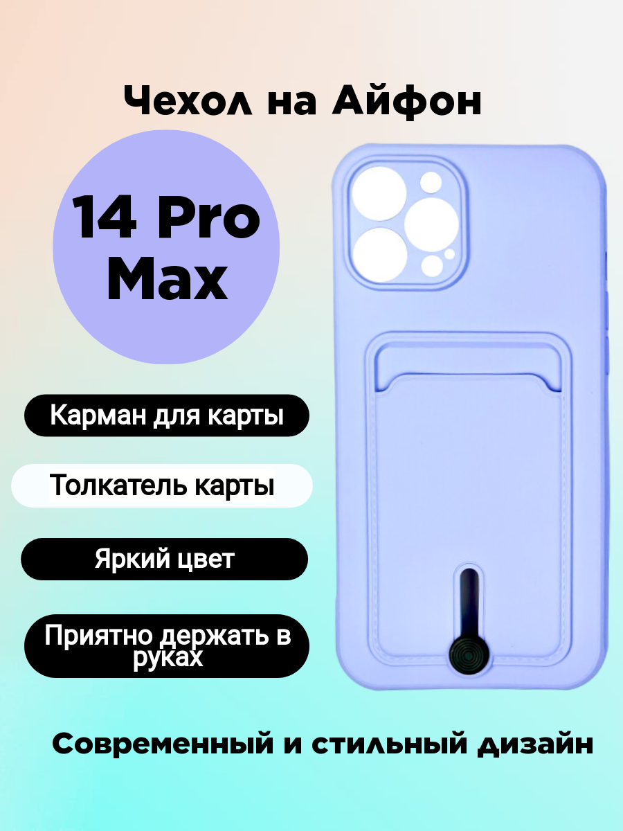 

Чехол на iPhone 14 Pro Max с картой фиолетовый