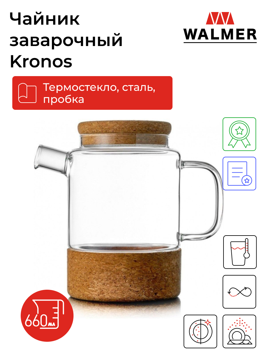 Заварочный чайник WALMER Kronos WP3603066 660 мл 3899₽