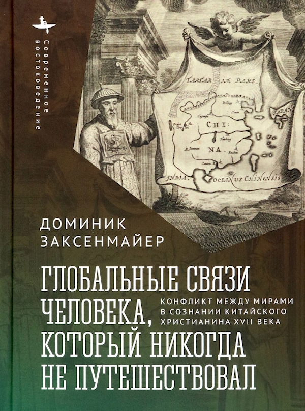 

Глобальные связи человека,который никогда не путешествовал