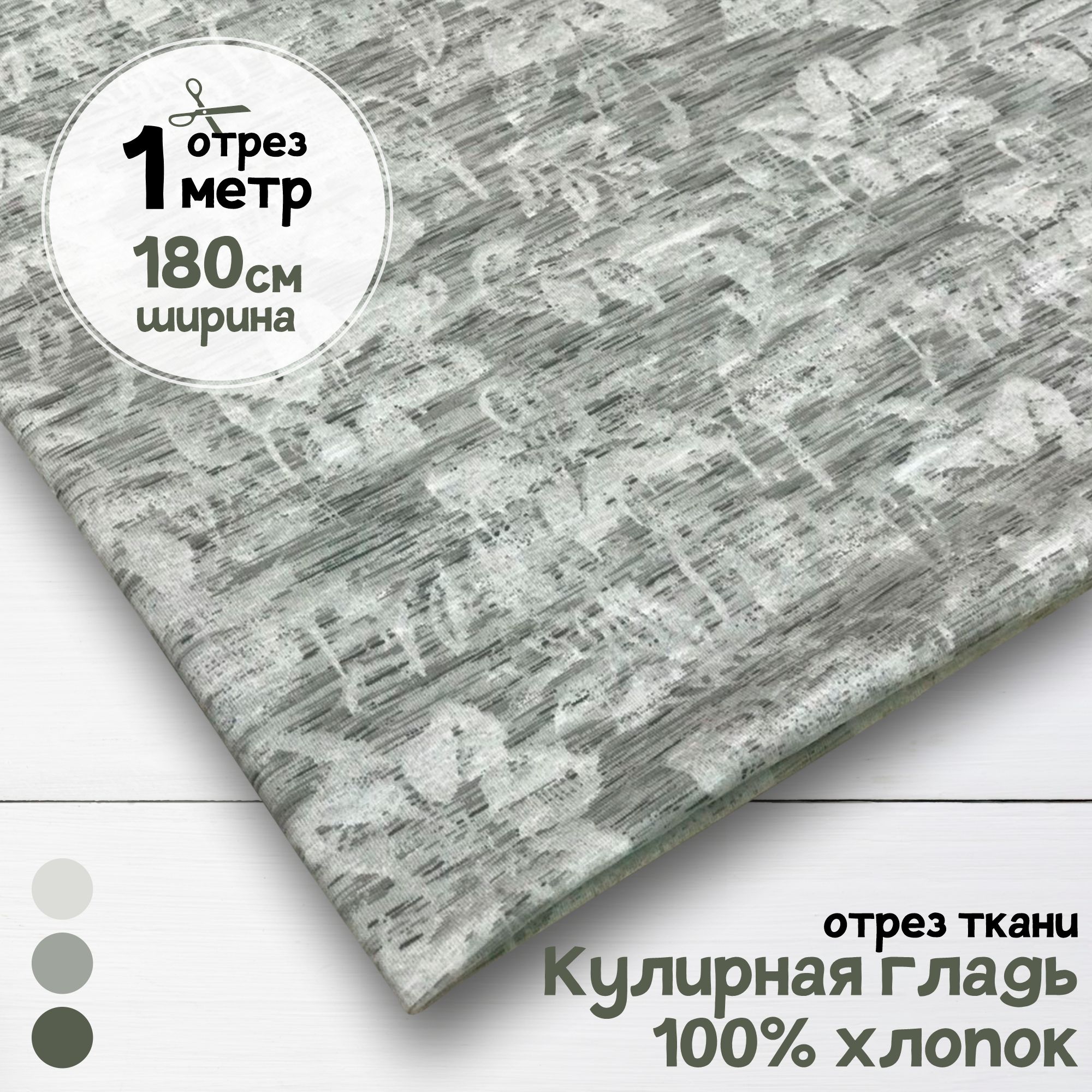 

Ткань Кулирная гладь хлопок Цветочный ковер, 1 метр х 180 см, кулирка хлопок набивка карбой_140