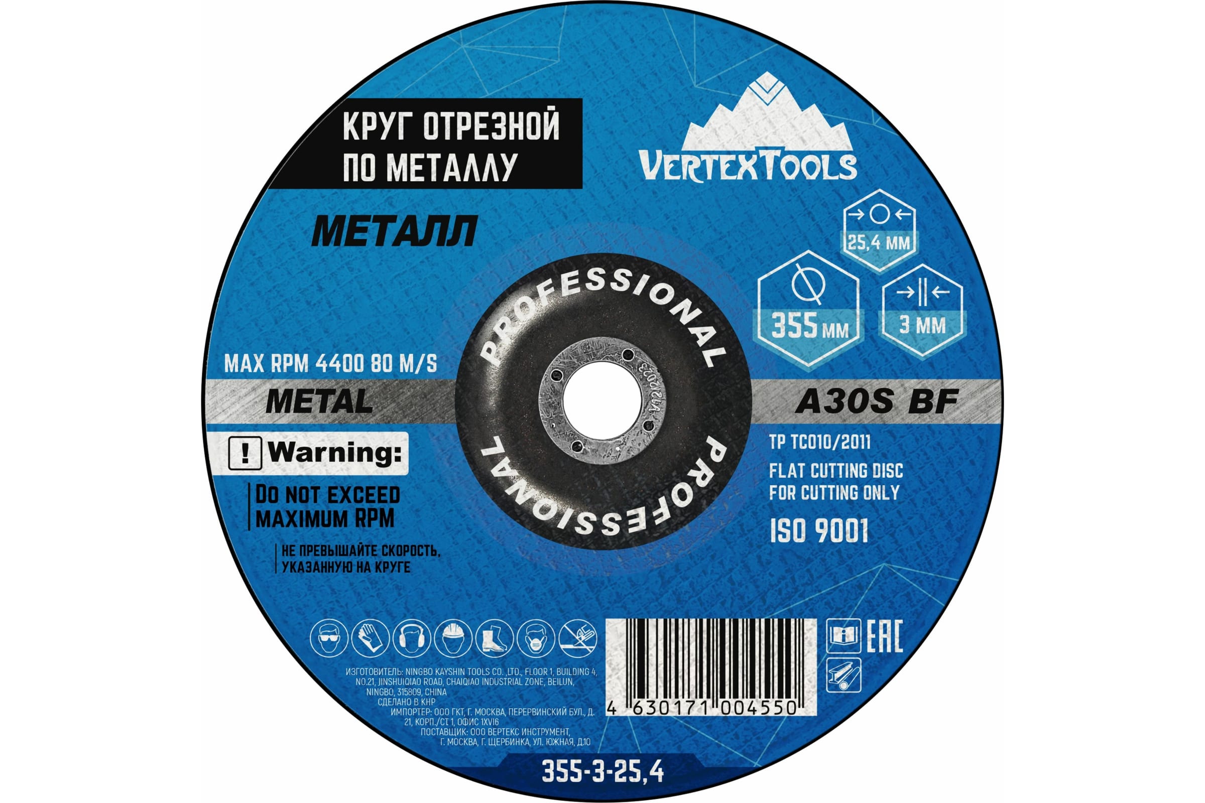 фото Vertextools круг отрезной по металлу 355x3х25.4 355-3-25.4