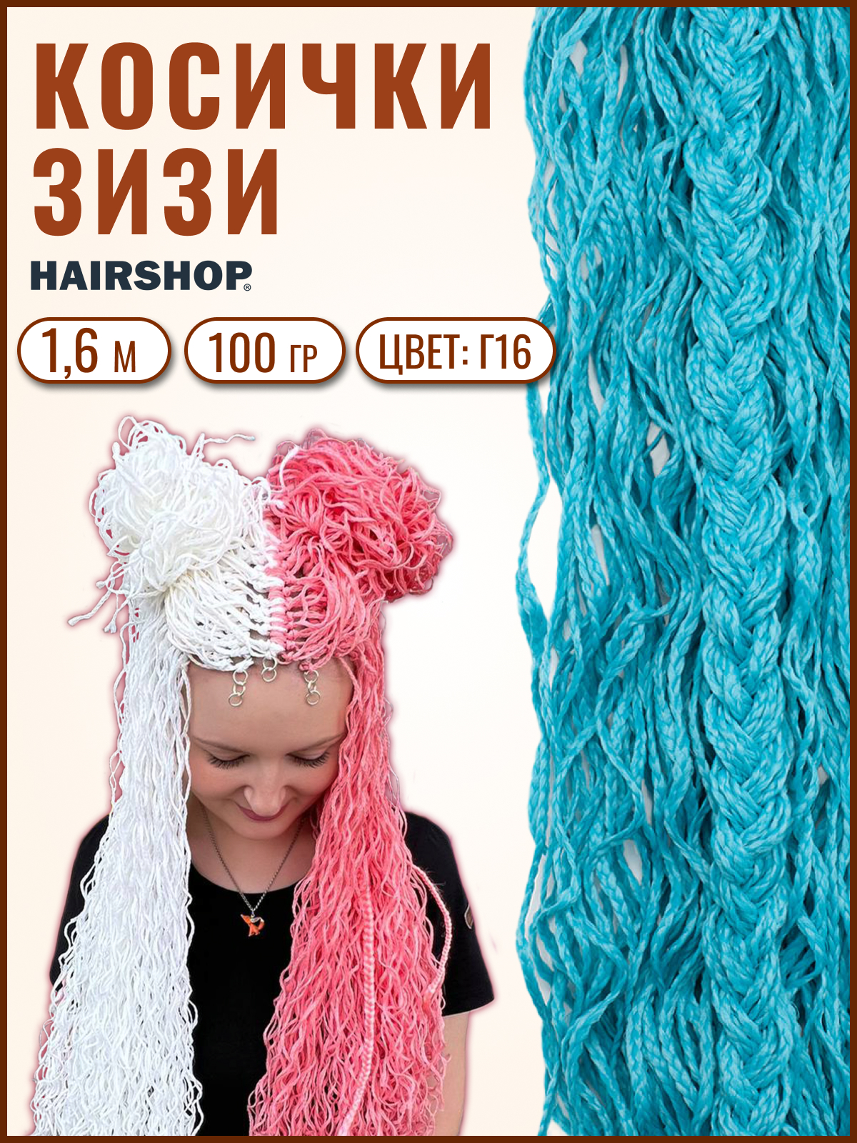 Косички HAIRSHOP ЗИЗИ волна Г16 Нежно-голубой косички hairshop зизи волна к24 1 розовый