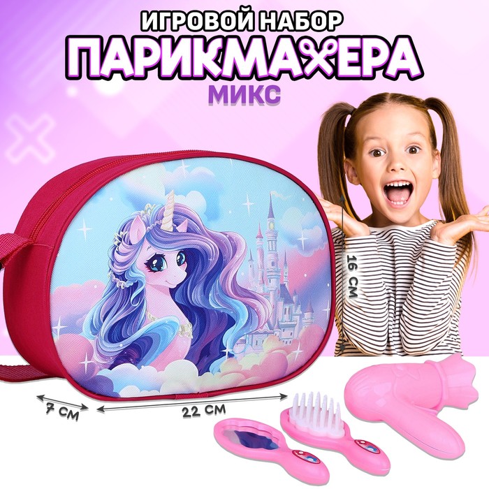 Набор парикмахера NAZAMOK KIDS 9559072 в сумке, 22х16 см