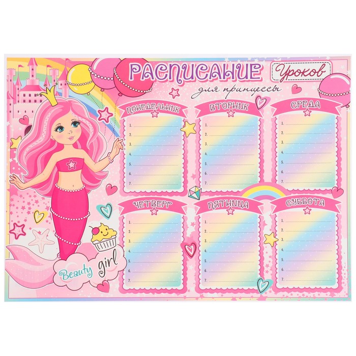 

Плакат "Расписание уроков" русалочка, розовый фон, картон, А4