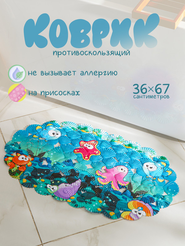 

SPA-коврик для ванны на присосках Доляна «Морские жители», 36x67 см