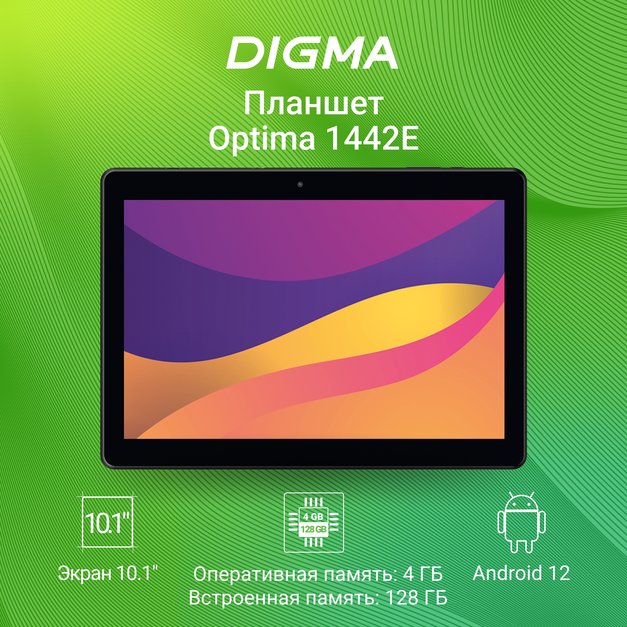 Планшет Digma Optima 1442E черный 1442E 4G