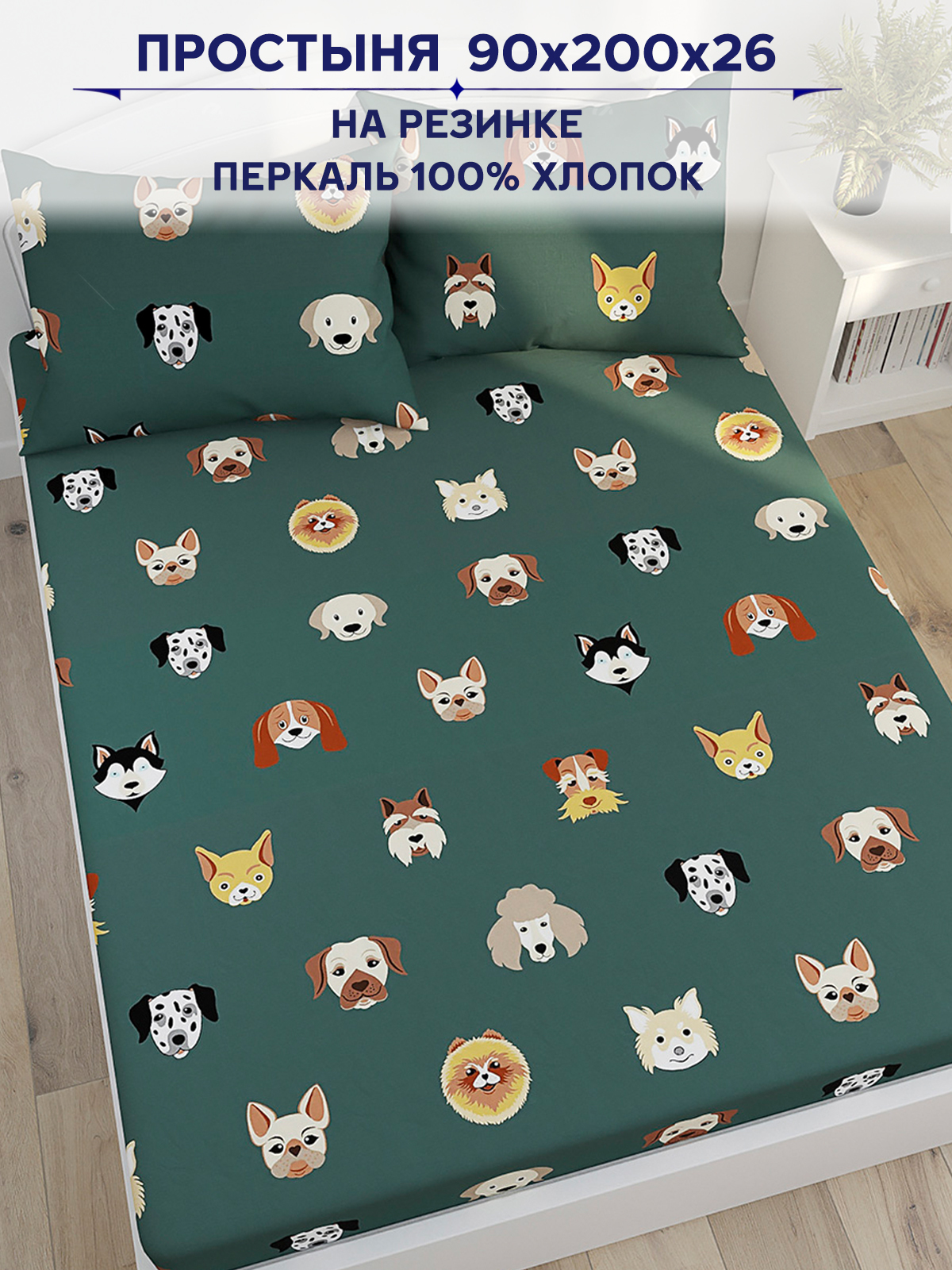 Простынь на резинке Anna Maria Dogs 90х200 см