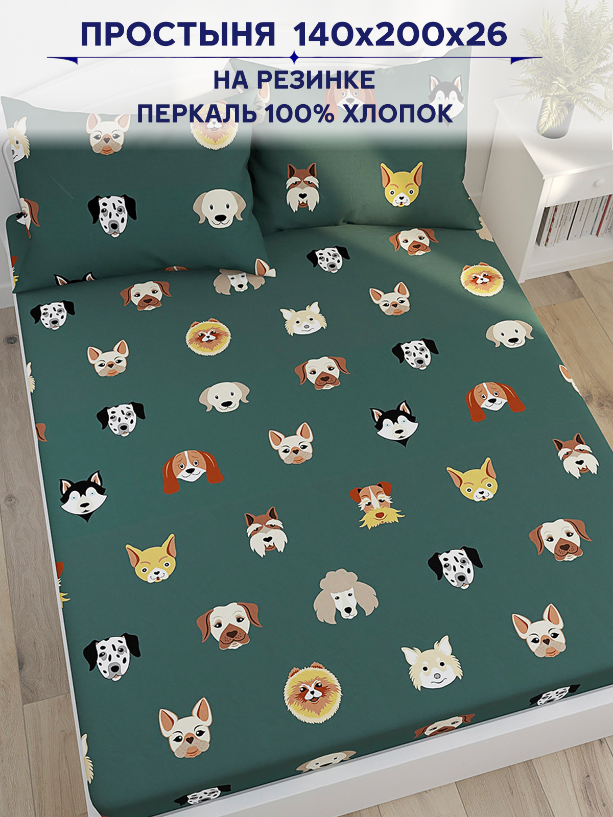 Простынь на резинке Anna Maria Dogs 140х200 см