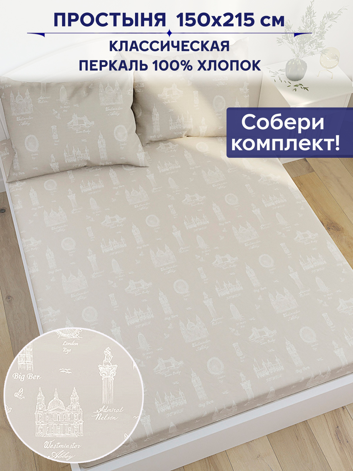 

Простынь Anna Maria Туманный альбион 150х215 см