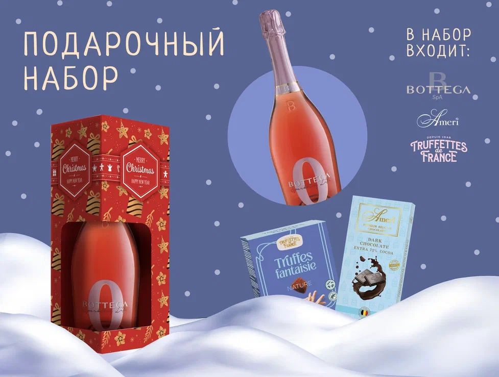 Подарочный набор с вином Bottega и шоколадом Новогоднее настроение