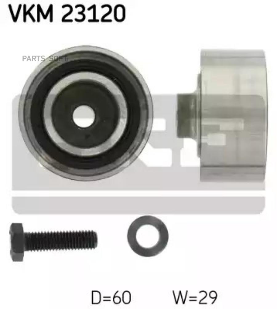 

Паразитный Ведущий Ролик, Зубчатый Ремень SKF VKM23120
