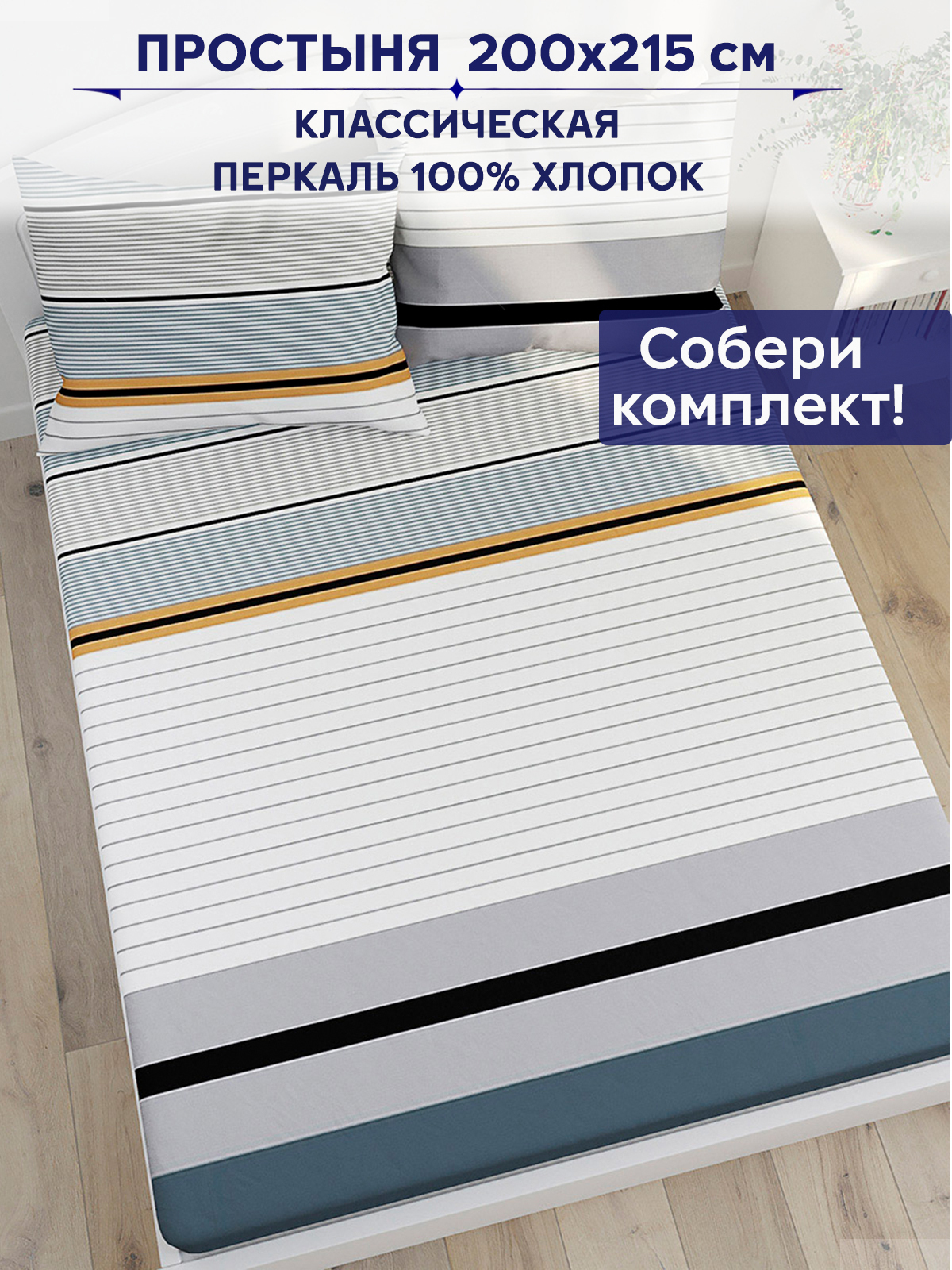 

Простынь Anna Maria Аляска 200х215 см
