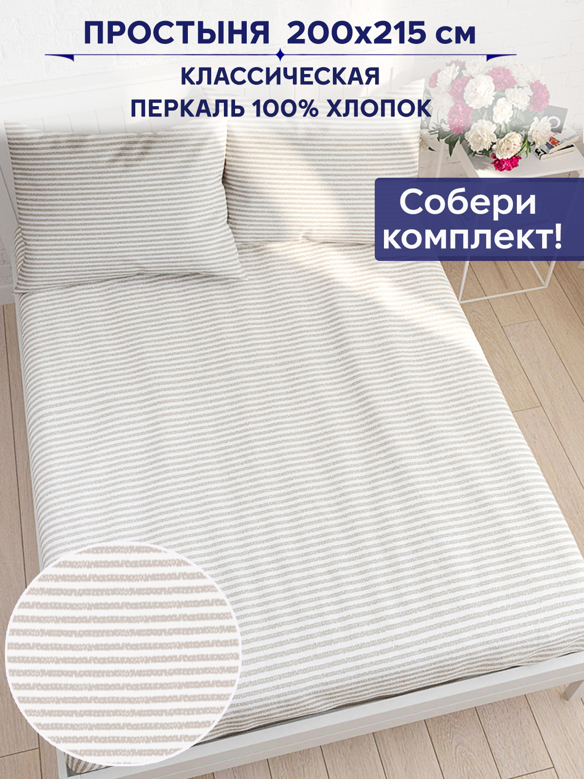 

Простынь Anna Maria Лутон 200х215 см