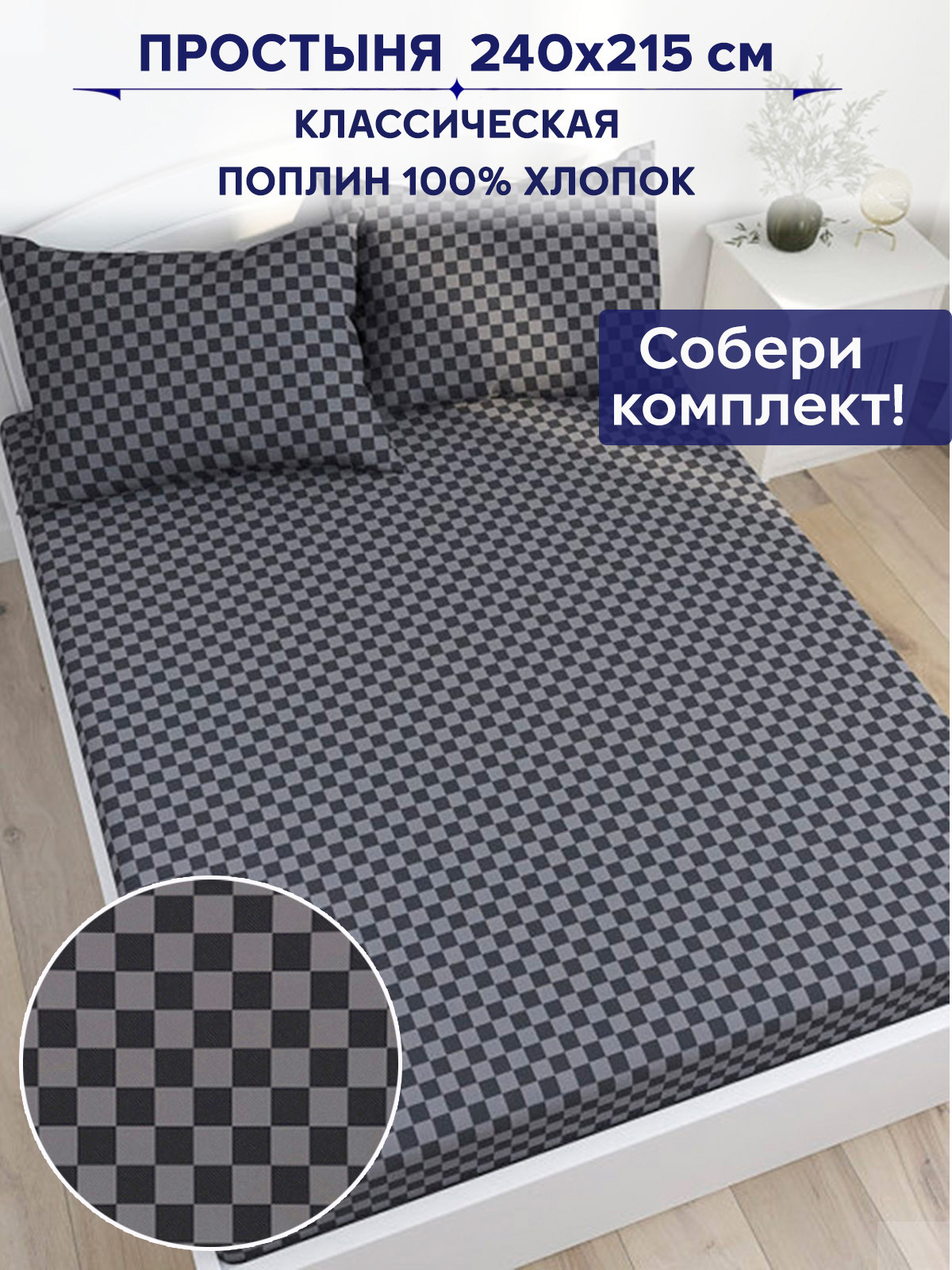 

Простынь Anna Maria Роджер 240х215 см евро