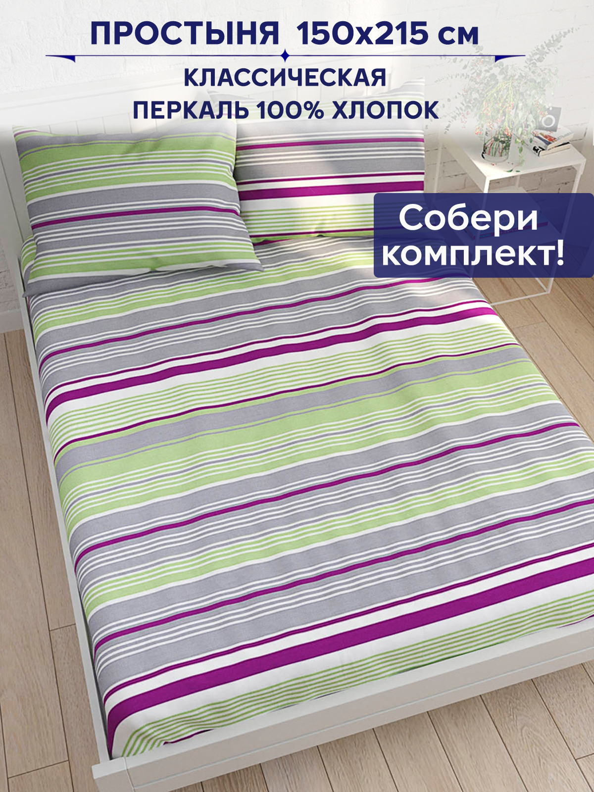 

Простынь Anna Maria Аромат сирени 150х215 см