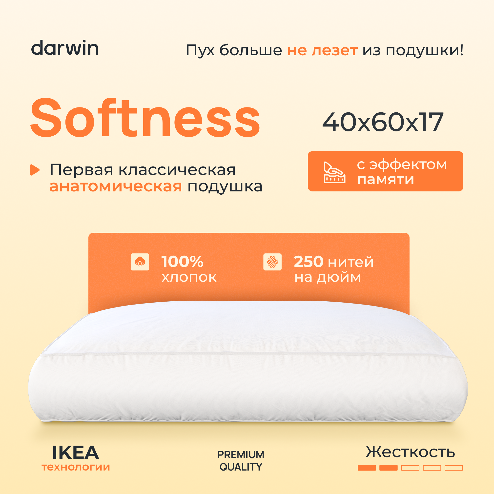 Ортопедическая подушка для сна Darwin Softness, 40х60 см, высота 17 см