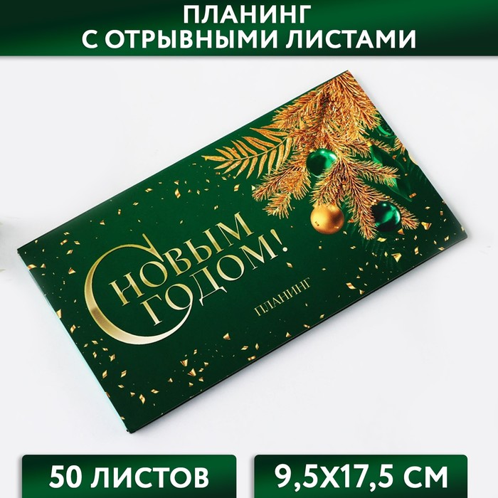 

Планинг мини 50л «С новым годом»