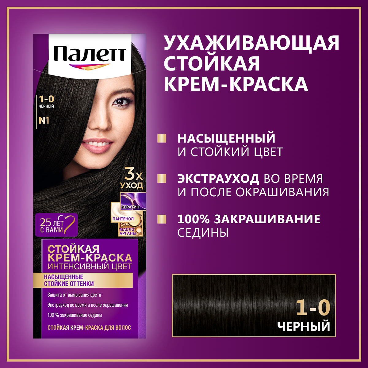 Стойкая крем-краска для волос Палетт Интенсивный цвет 1-0 (N1) Чёрный, 110 мл интенсивный лосьон для восстановления волос conditioning lotion 66 8 4 10 мл