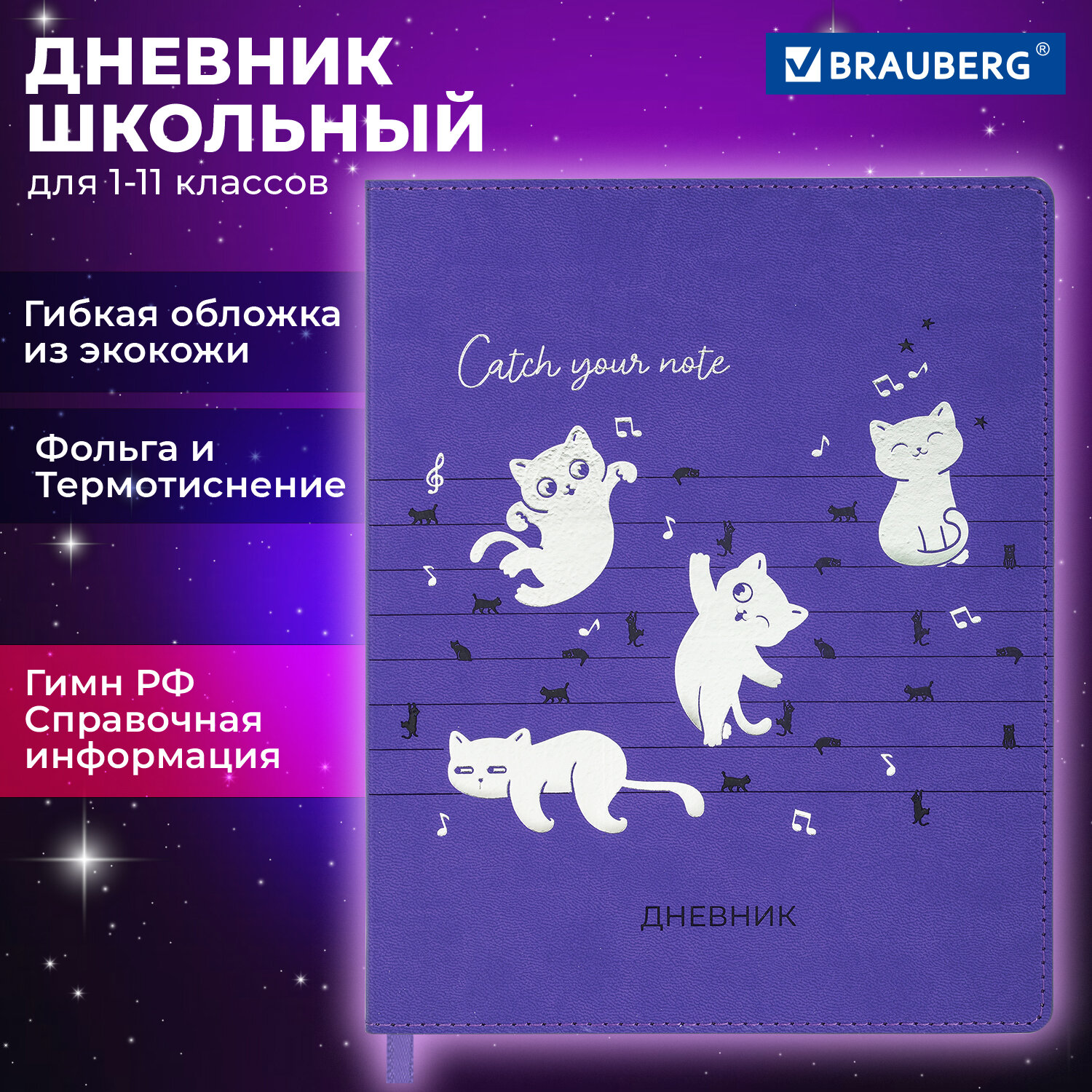 

Дневник школьный Brauberg Мяу, 106909, для девочек, 1-11 класс, 48 листов, мягкая обложка, Разноцветный, 2222