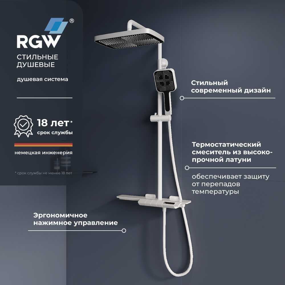 Душевая стойка RGW SP-34-W белая головной душтермостат 51140134-03 59147₽