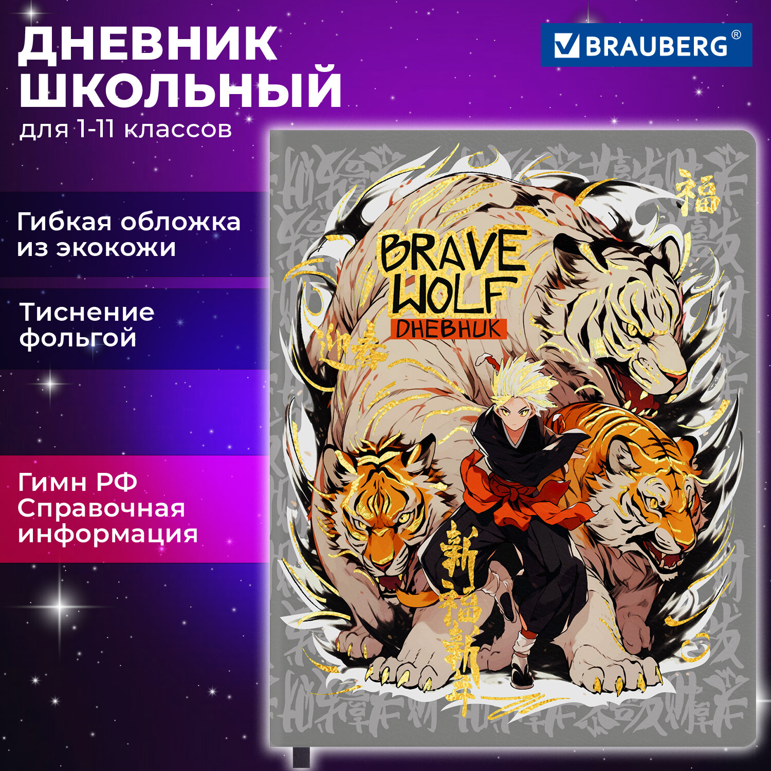 

Дневник школьный Brauberg Аниме,106917 для мальчика, 1-11 класс, 48 листов, мягкая обложка, Разноцветный, 2222