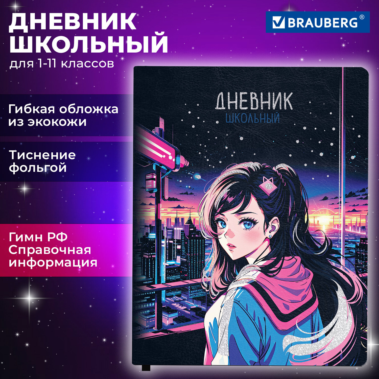 

Дневник школьный Brauberg Аниме девушка, 106920, 1-11 класс, 48 листов, мягкая обложка, Разноцветный, 2222