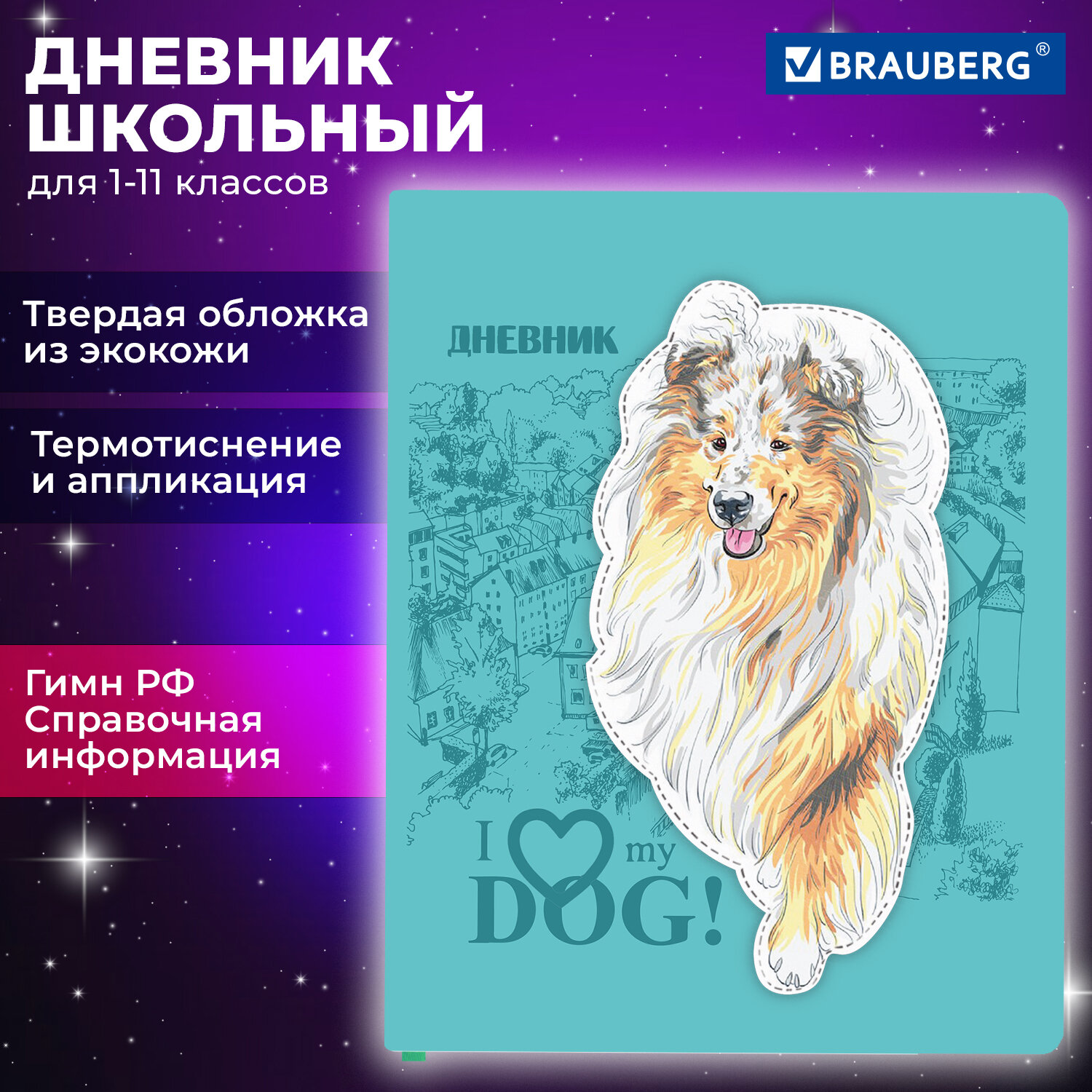 

Дневник школьный Brauberg Собачка, 106940, 1-11 класс, 48 листов, твердая обложка, Разноцветный, 2222