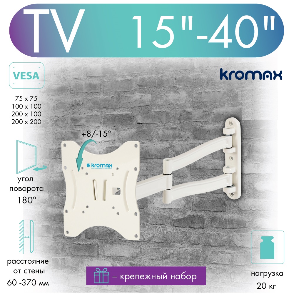 Кронштейн для телевизора настенный наклонно-поворотный Kromax TECHNO-3W 15