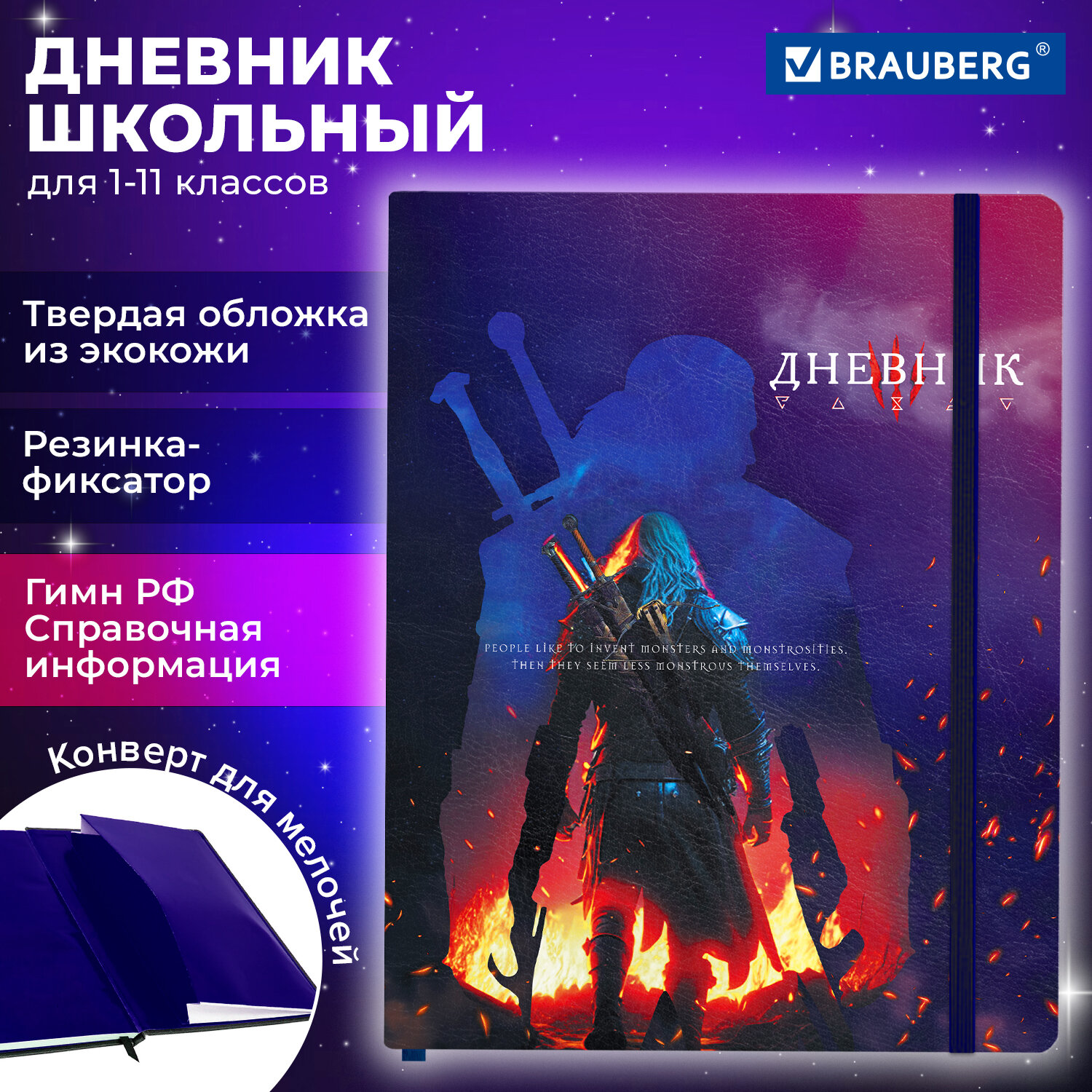 Дневник школьный Brauberg ведьмак 106948 1-11 класс 48 листов твердая обложка 459₽