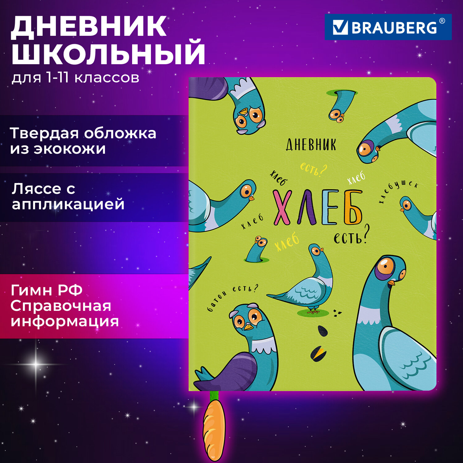 Дневник школьный Brauberg Курлык 106956 1-11 класс 48 л твердая обложка 899₽