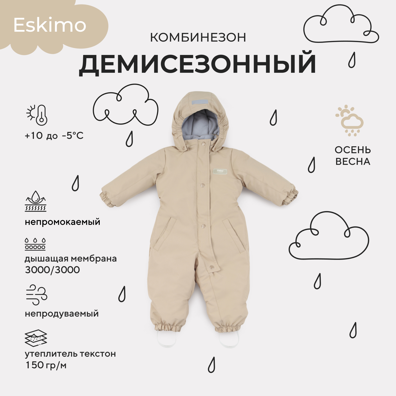 

Комбинезоны детские MOWbaby Eskimo, Beige, 86, Бежевый, Eskimo
