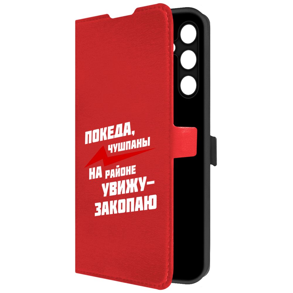 

Чехол-книжка Krutoff Eco Book для Samsung Galaxy A25 5G (A256) Покеда, чушпаны (красный)
