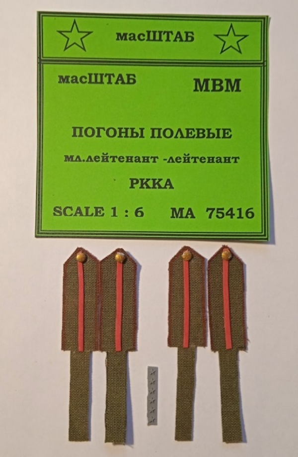 

75416 Погоны полевые офицерские РККА мл.лейт - лейтент