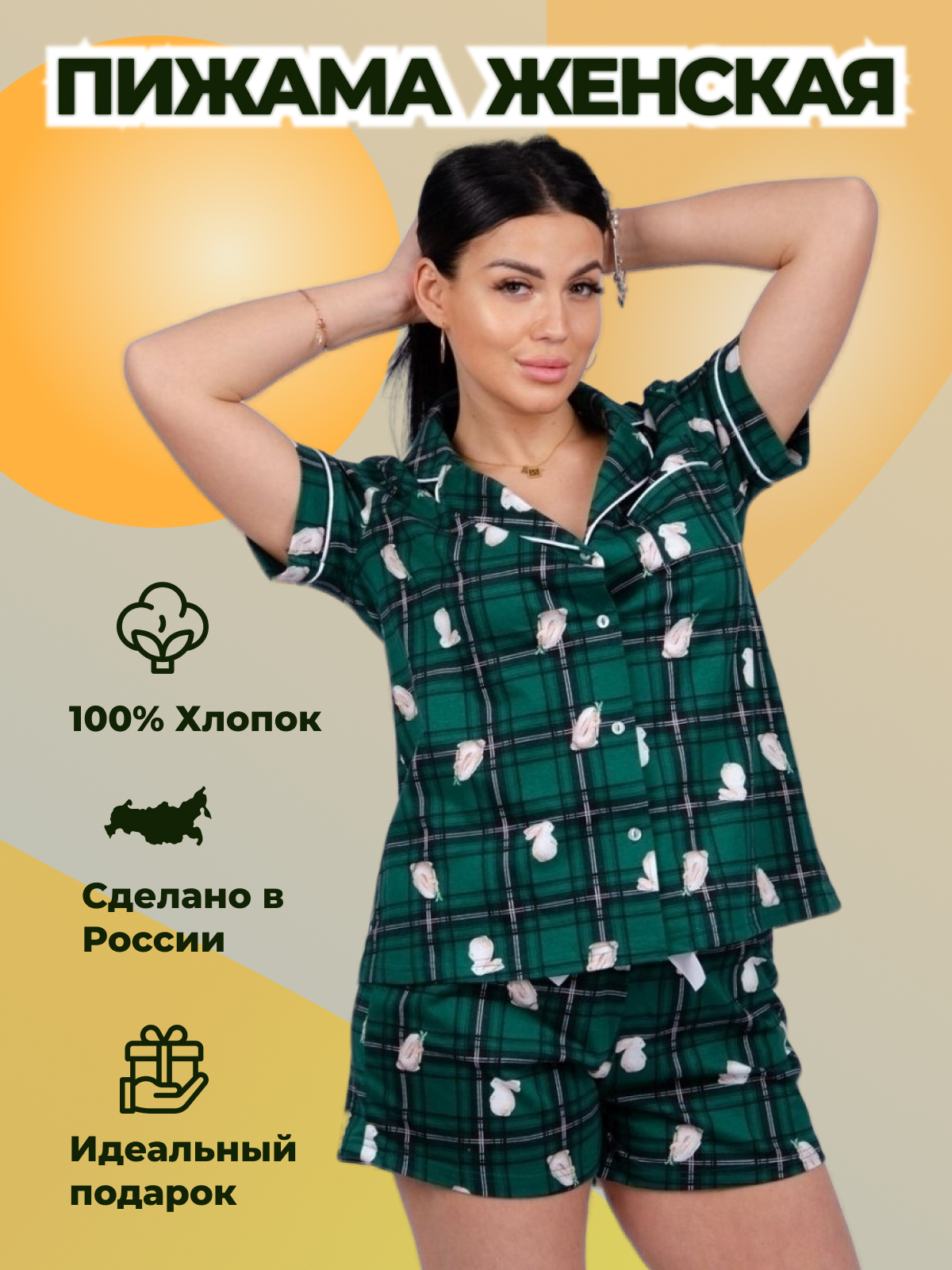 Пижама женская Ромашка+ 29876 разноцветная 44 RU