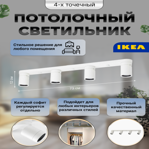 Потолочный светильник IKEA 703.377.01